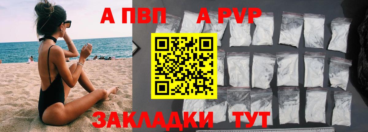 A-PVP Crystall  Вход с VPN  Североморск 