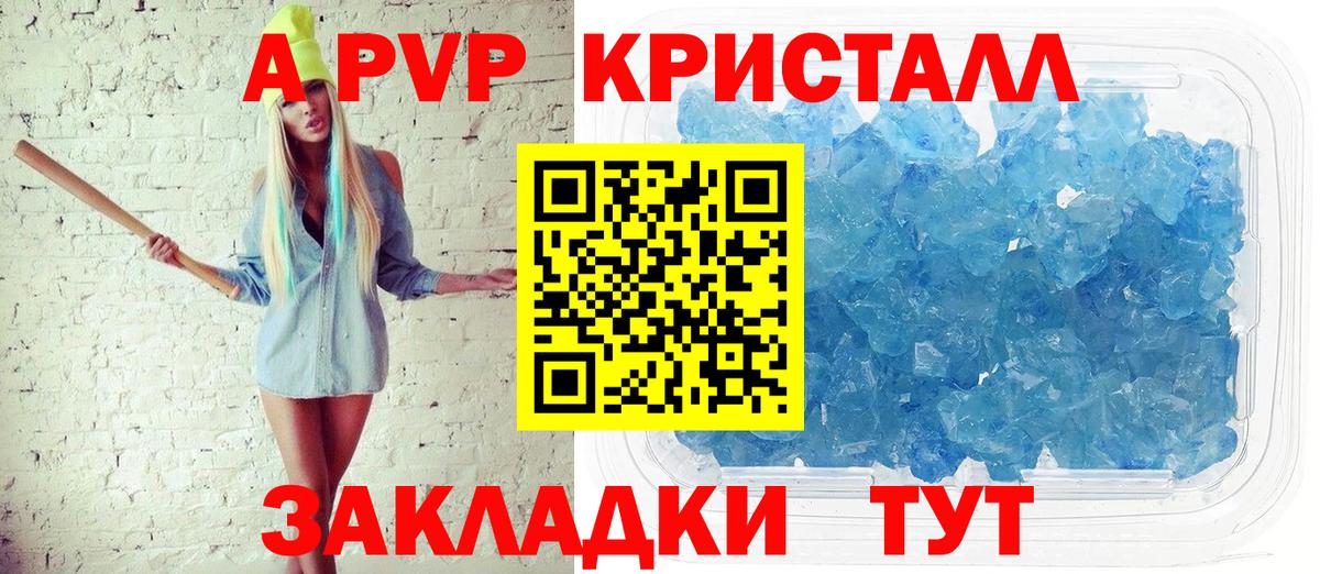 APVP кристаллы  A PVP Соль  Североморск  Alfa_PVP кристаллы 