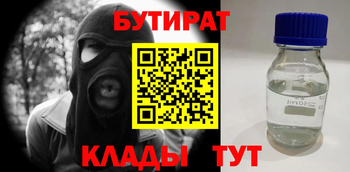 Бутират GHB  Вход с VPN  Североморск 