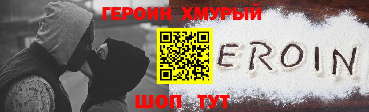 Героин хмурый Североморск