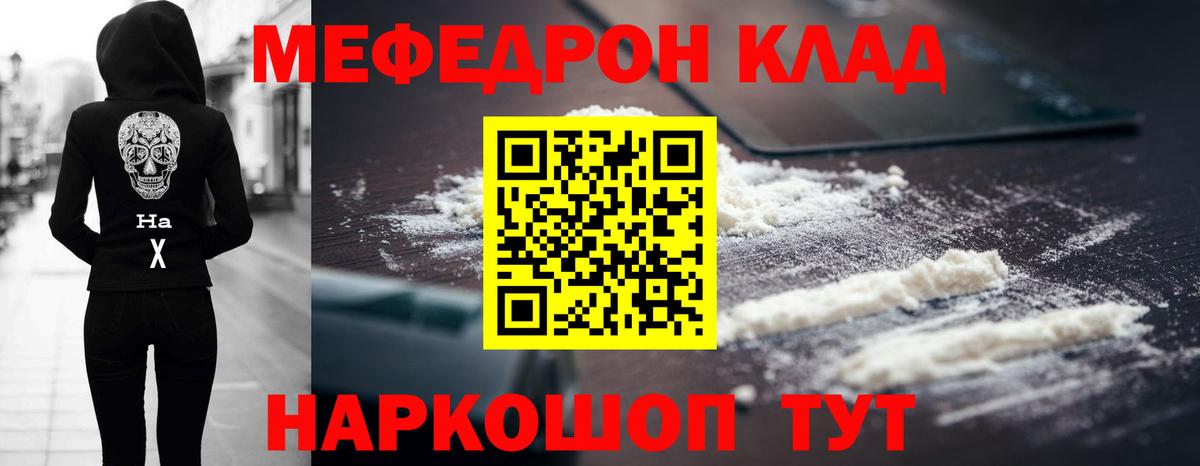 Меф  Североморск  Меф мука  Меф мяу мяу 