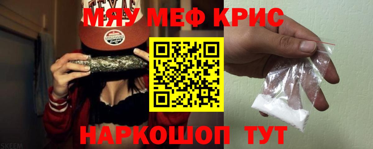 Североморск  МЯУ-МЯУ  МЯУ-МЯУ мяу мяу  Вход с VPN  Меф VHQ 