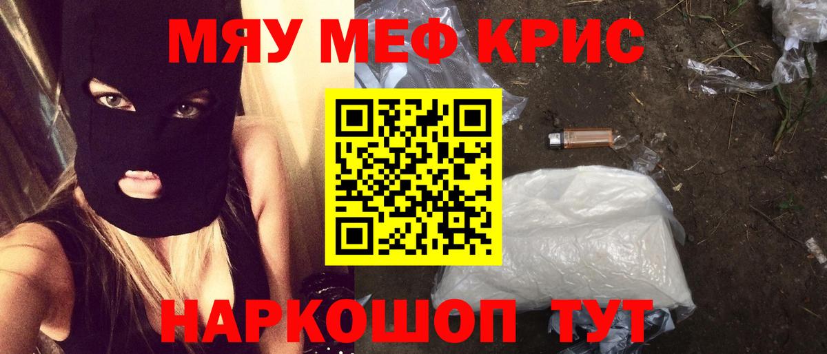 Меф Североморск