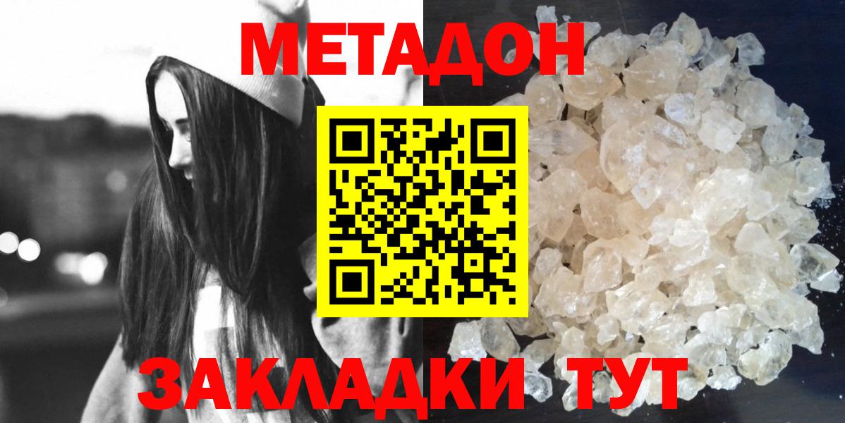 omg онион  Метадон VHQ  Североморск  Метадон methadone 