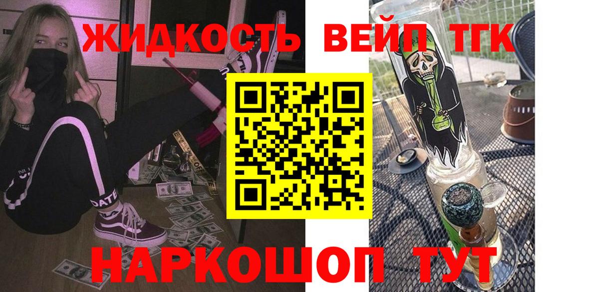 ТГК THC oil Североморск