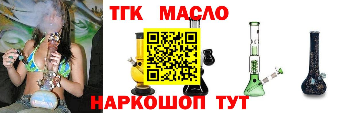Дистиллят ТГК THC oil Североморск
